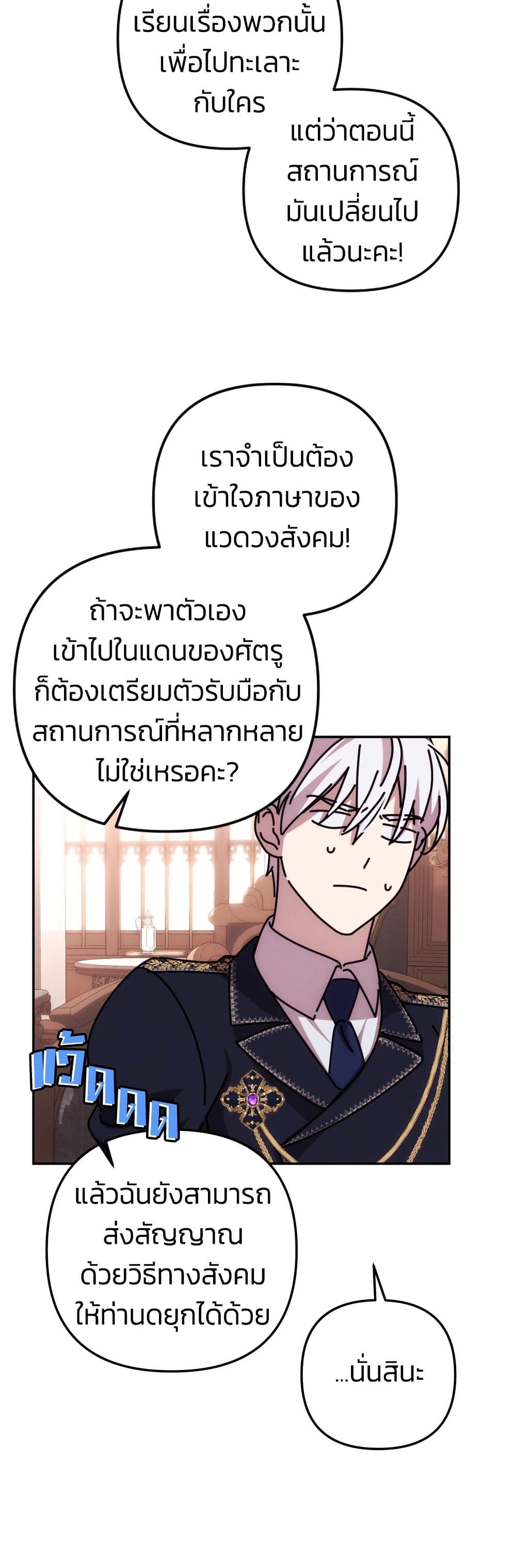 I Seduced the Northern Duke page 10