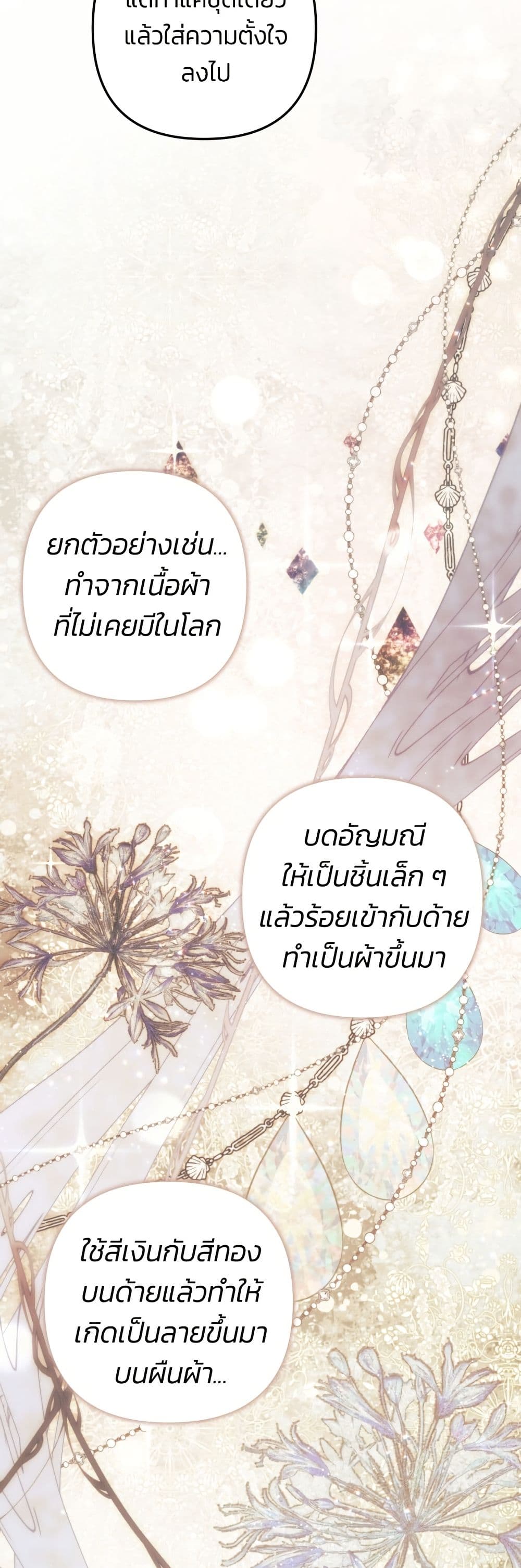 I Seduced the Northern Duke page 4