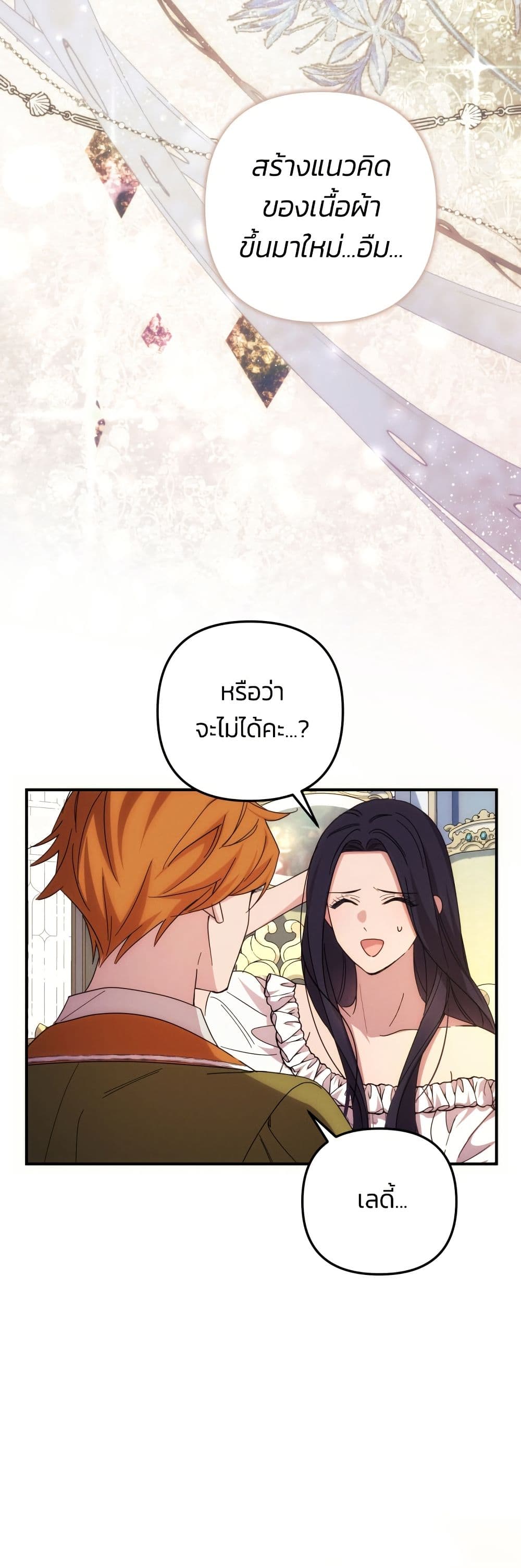 I Seduced the Northern Duke page 5