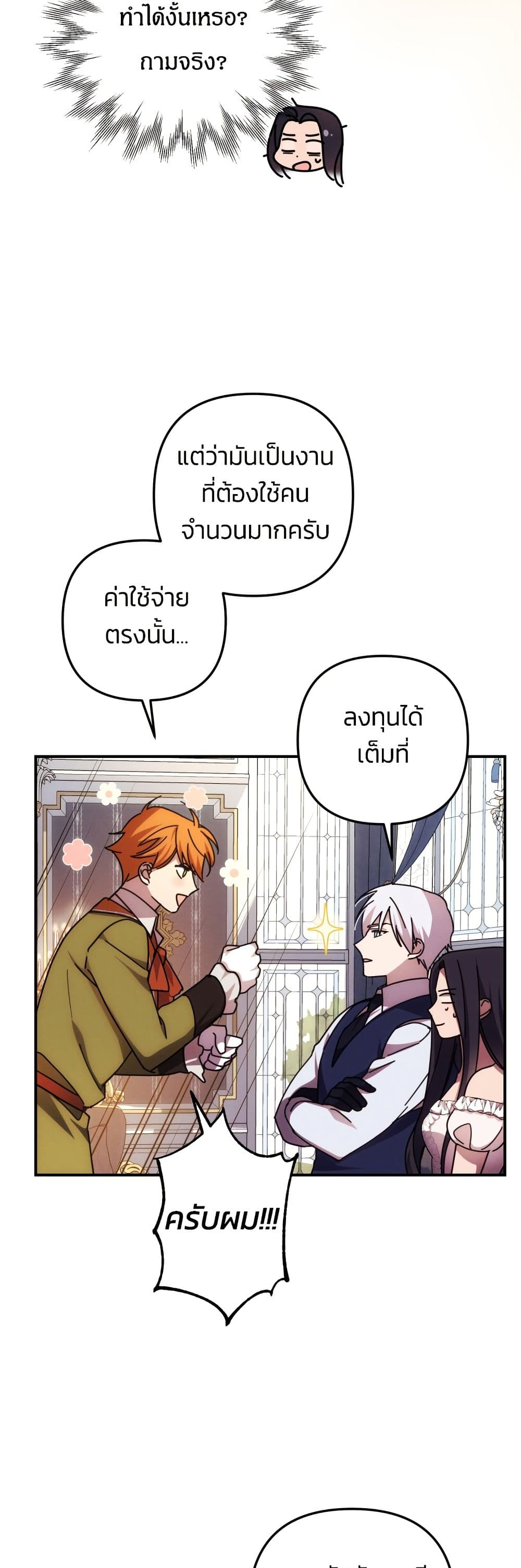I Seduced the Northern Duke page 7