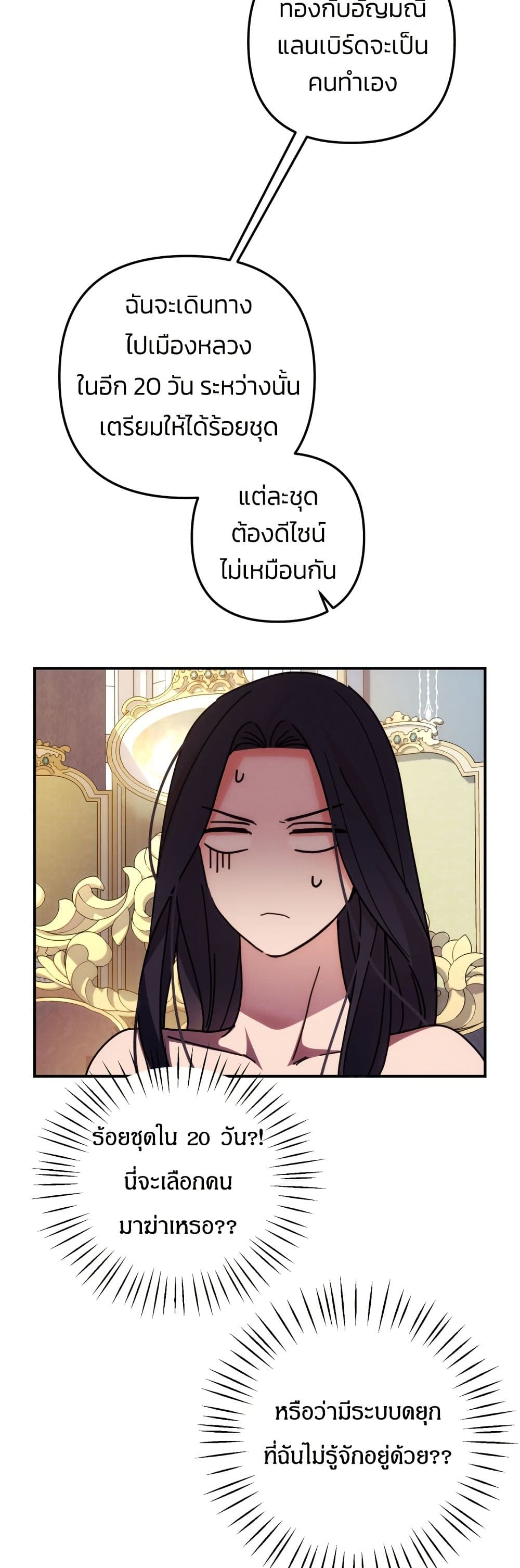 I Seduced the Northern Duke page 8