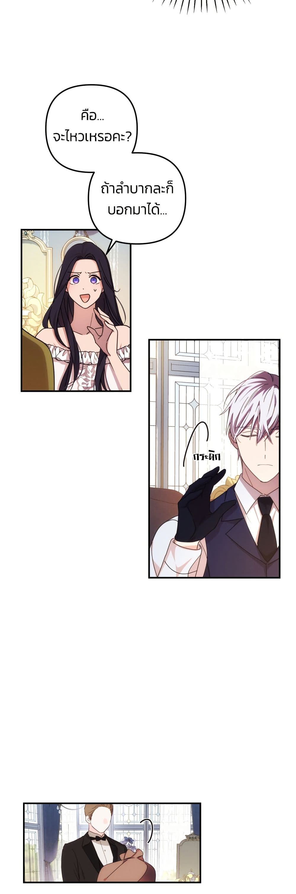 I Seduced the Northern Duke page 9