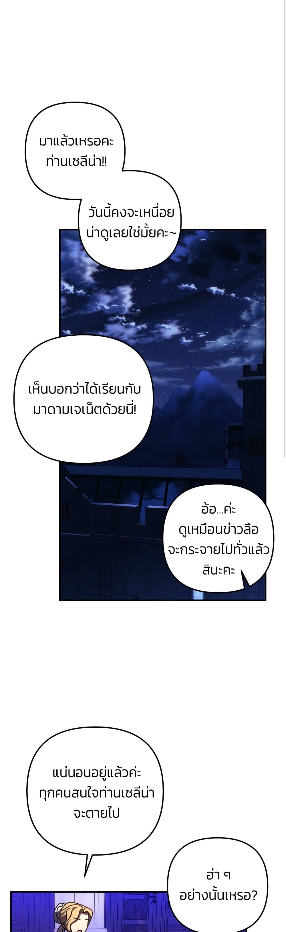 I Seduced the Northern Duke page 2