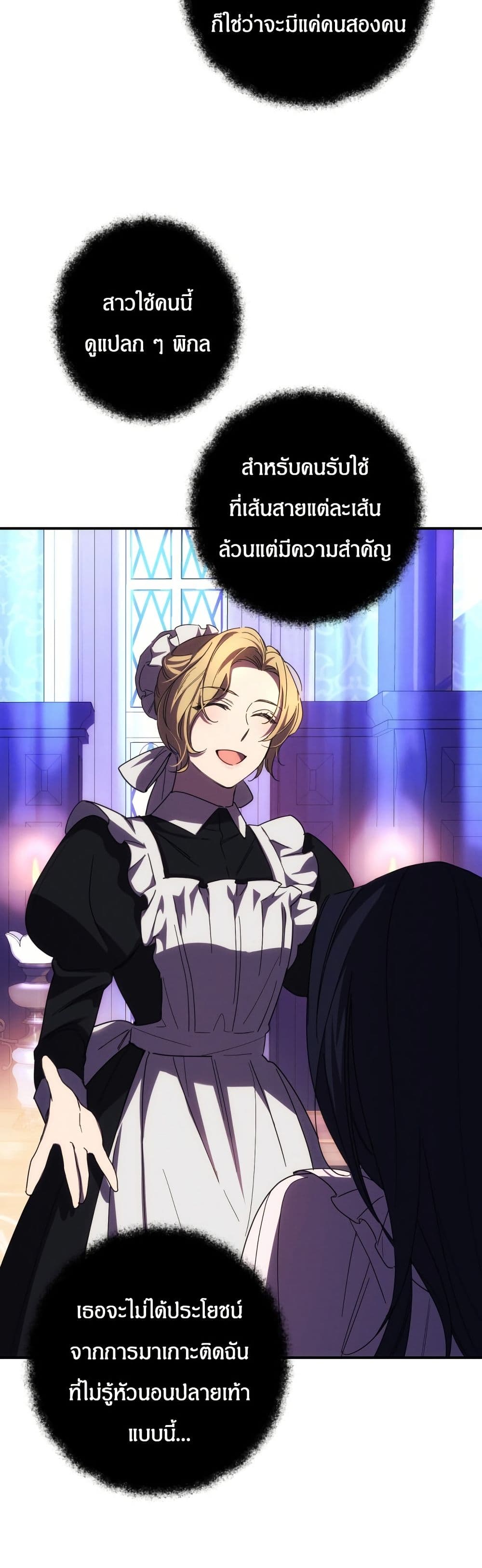 I Seduced the Northern Duke page 4