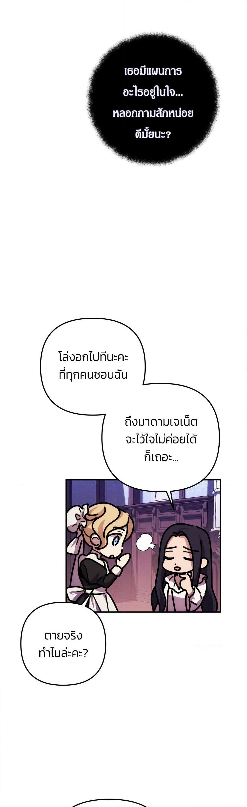 I Seduced the Northern Duke page 5