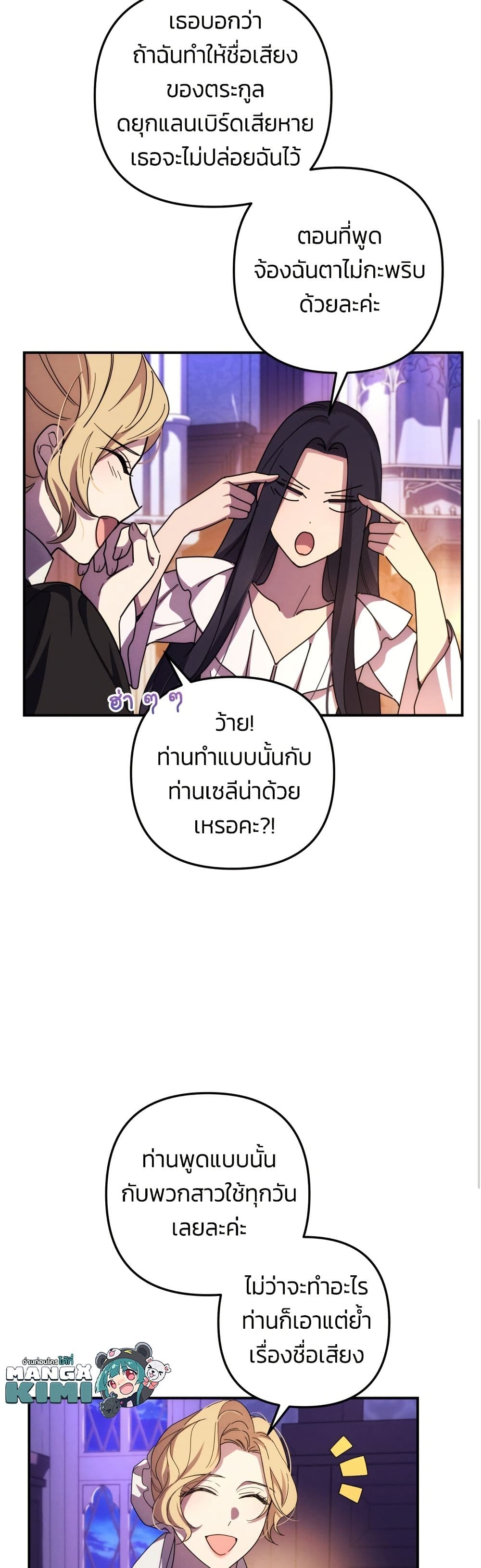 I Seduced the Northern Duke page 6