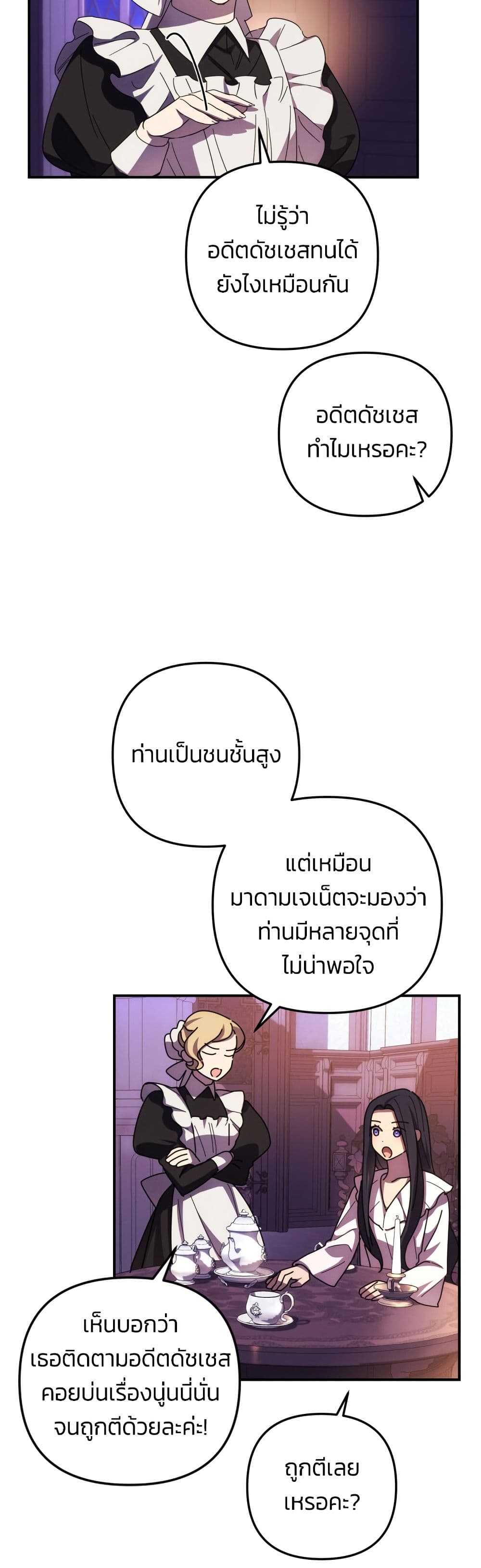 I Seduced the Northern Duke page 7