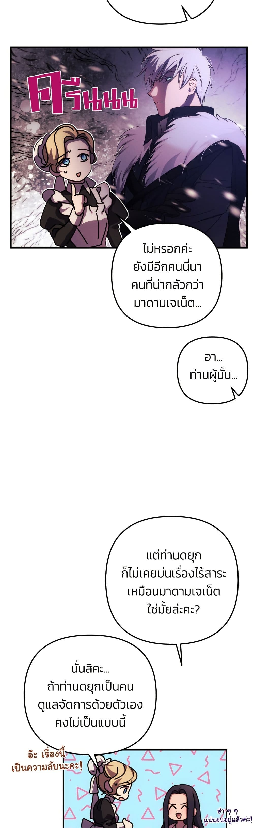 I Seduced the Northern Duke page 9