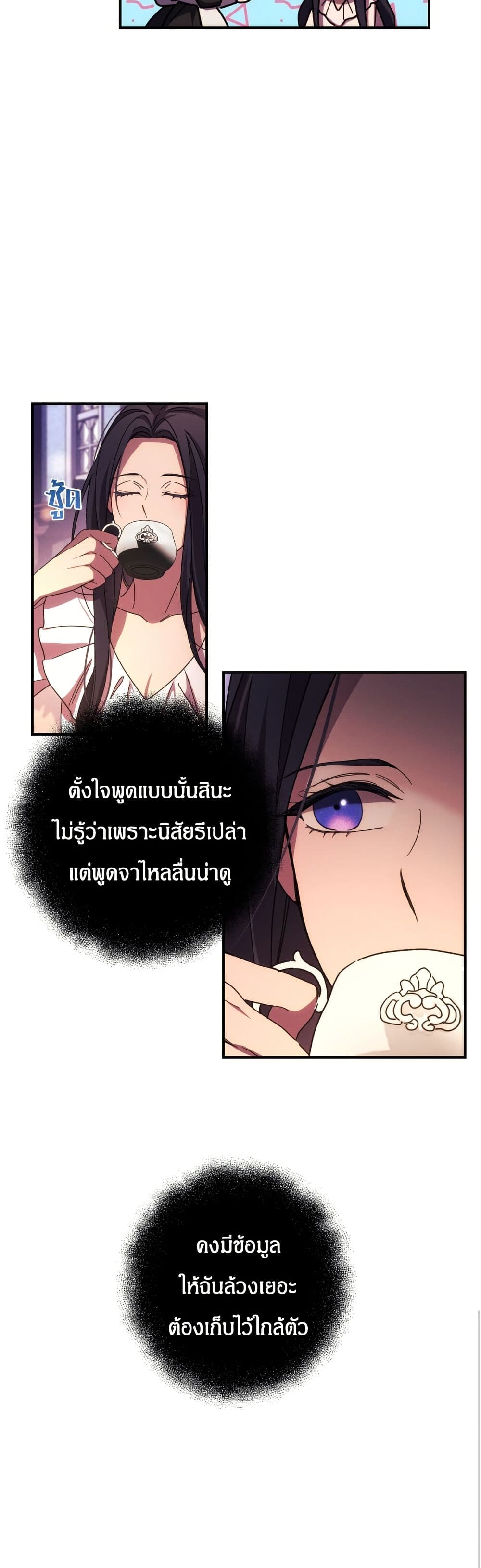 I Seduced the Northern Duke page 10