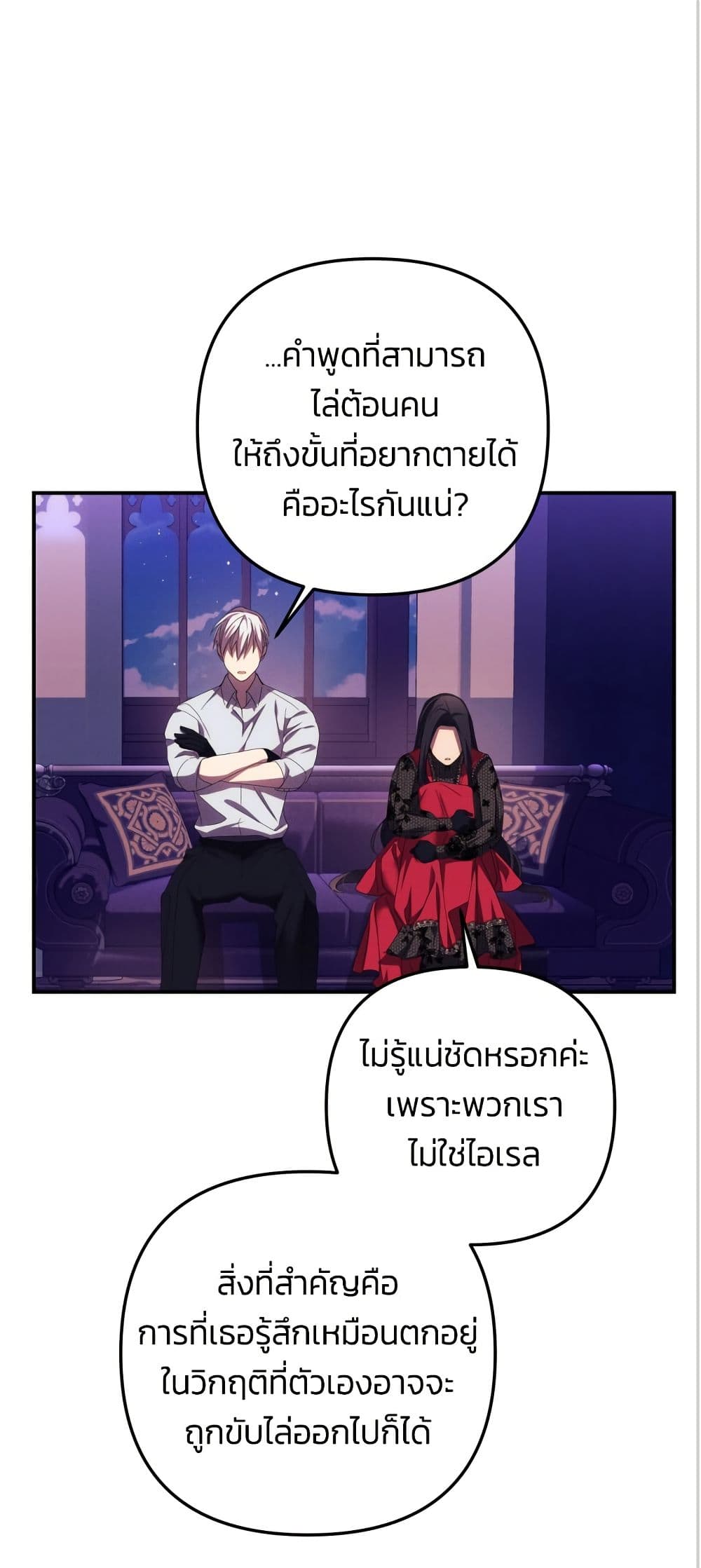 I Seduced the Northern Duke page 2