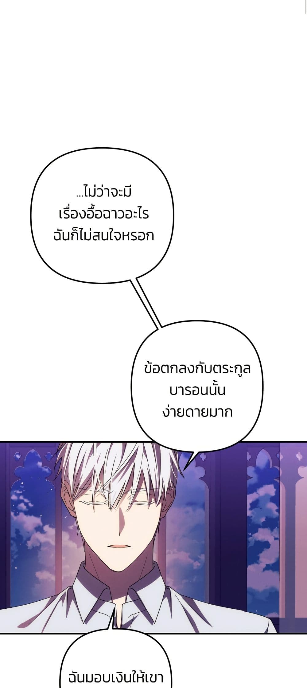 I Seduced the Northern Duke page 3