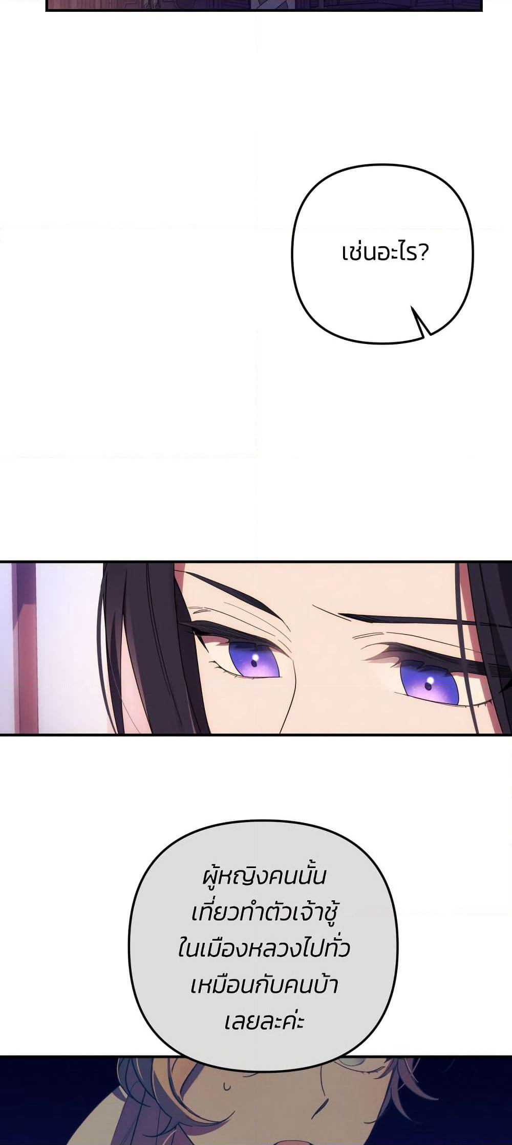 I Seduced the Northern Duke page 5