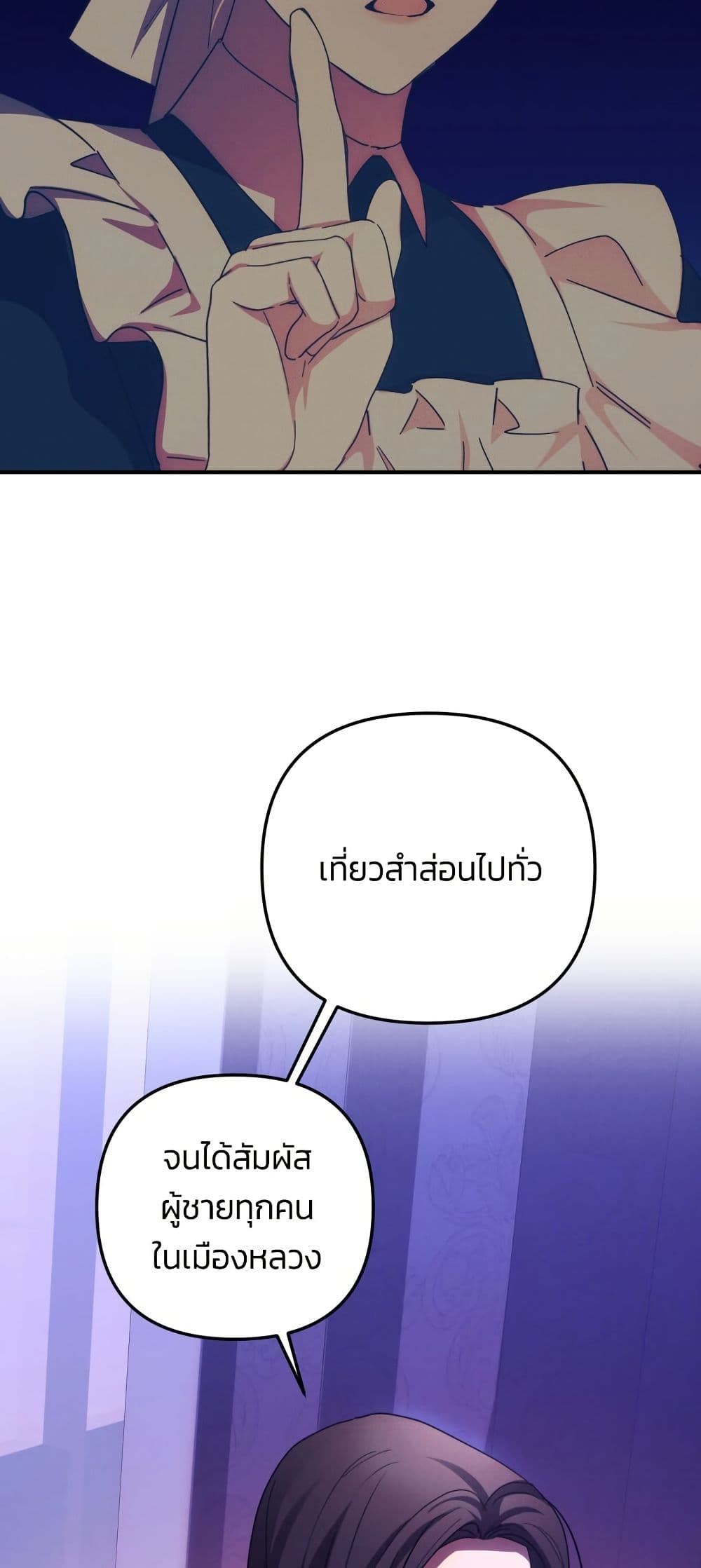 I Seduced the Northern Duke page 6