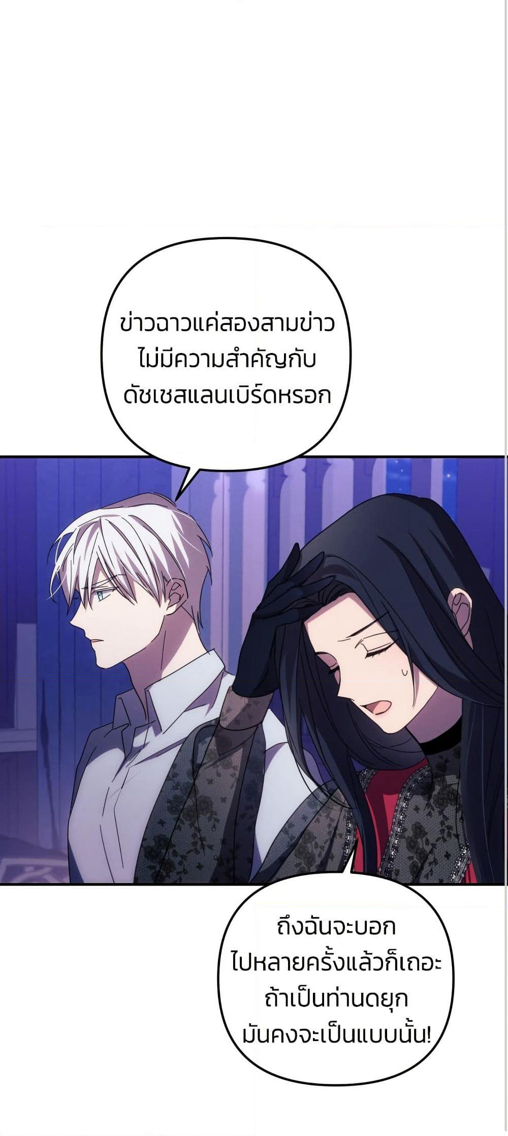 I Seduced the Northern Duke page 9