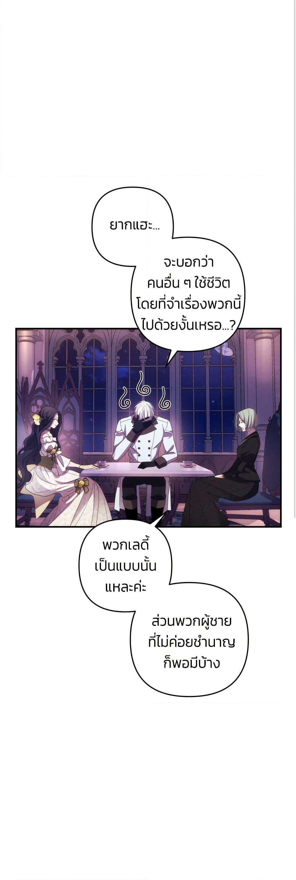 I Seduced the Northern Duke page 2