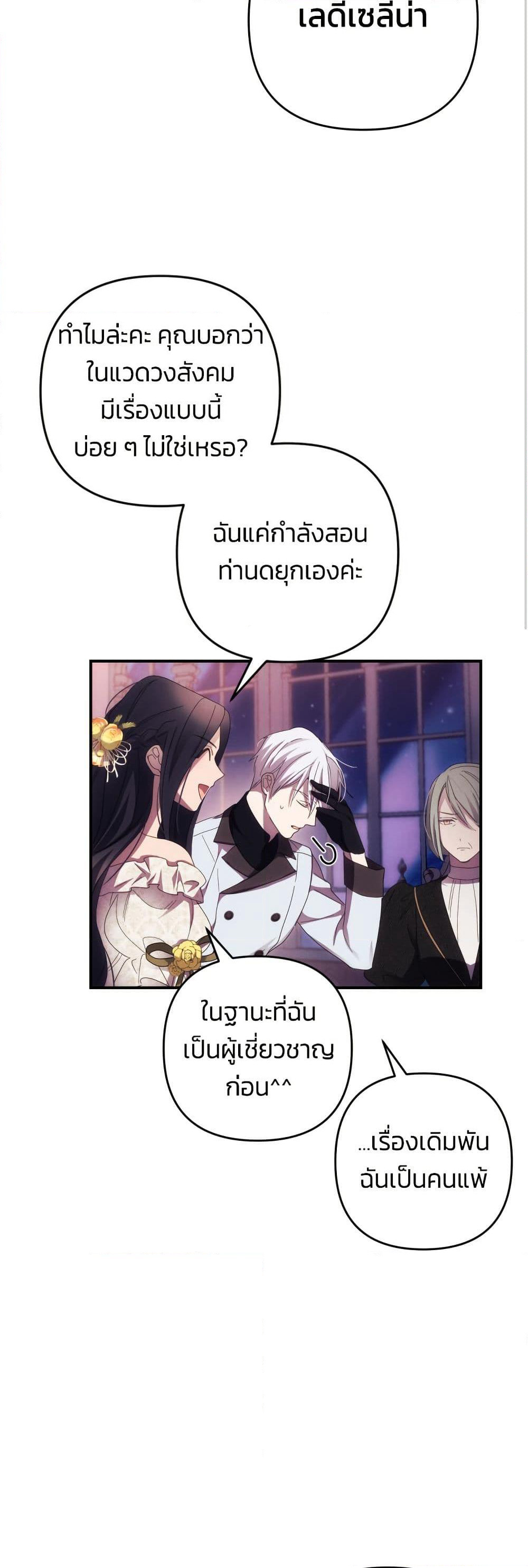 I Seduced the Northern Duke page 7