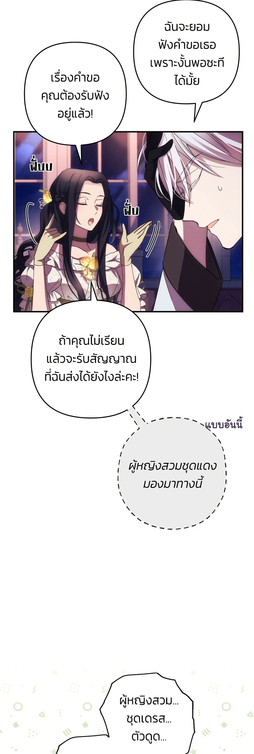 I Seduced the Northern Duke page 8