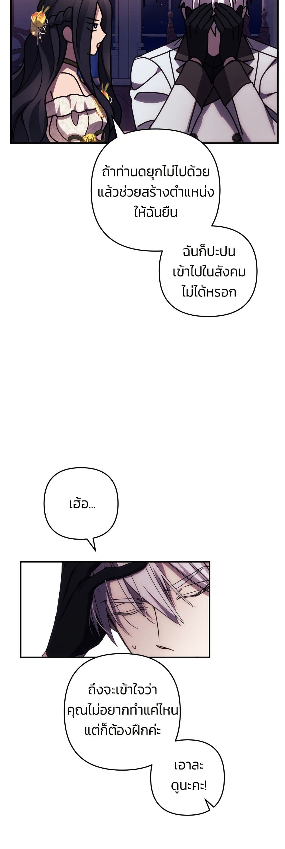 I Seduced the Northern Duke page 10