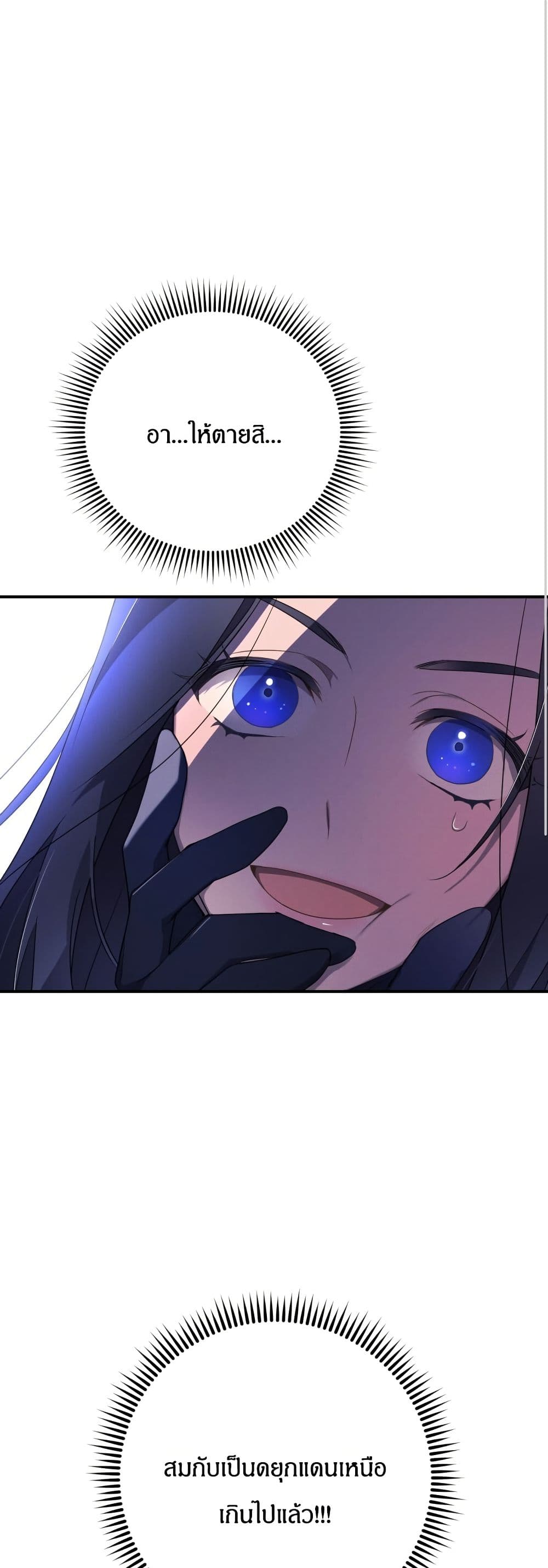 I Seduced the Northern Duke page 2