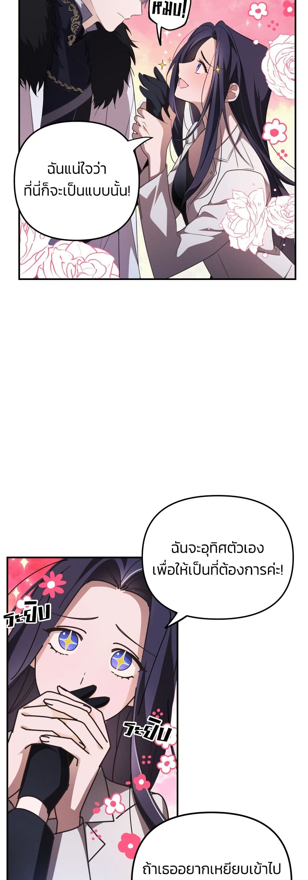 I Seduced the Northern Duke page 5