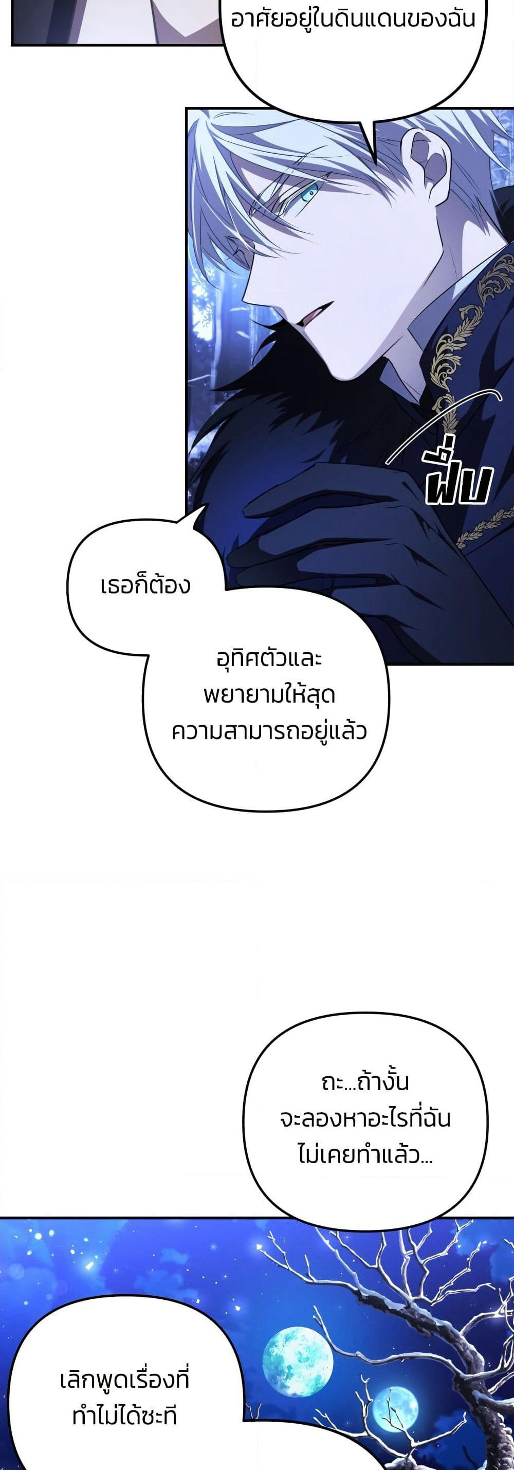 I Seduced the Northern Duke page 6