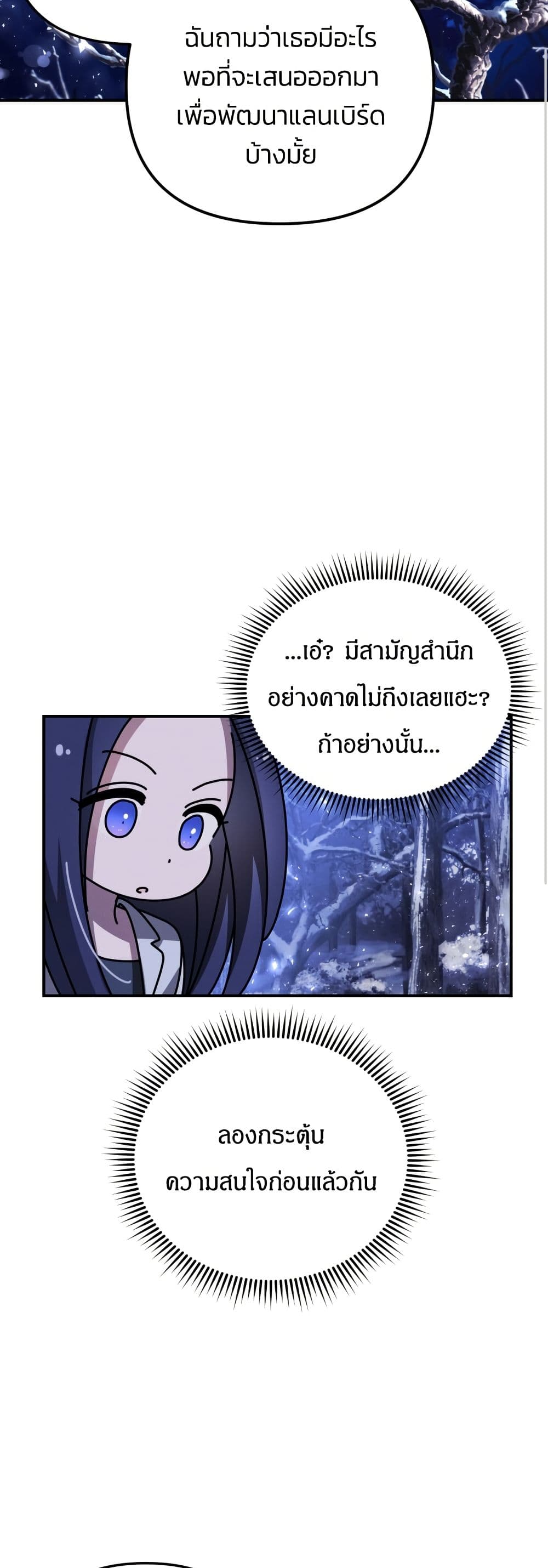 I Seduced the Northern Duke page 7