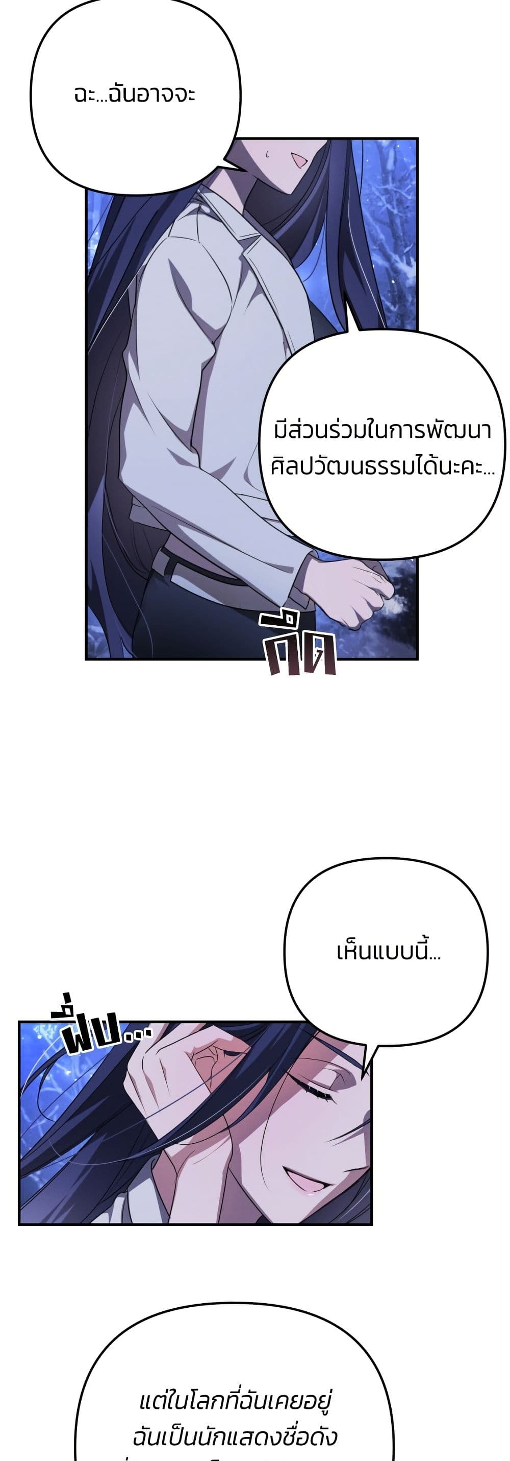 I Seduced the Northern Duke page 8