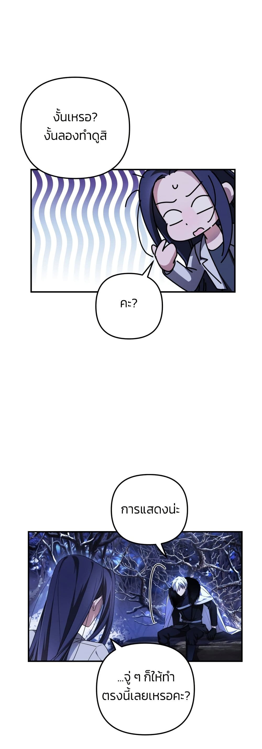 I Seduced the Northern Duke page 10