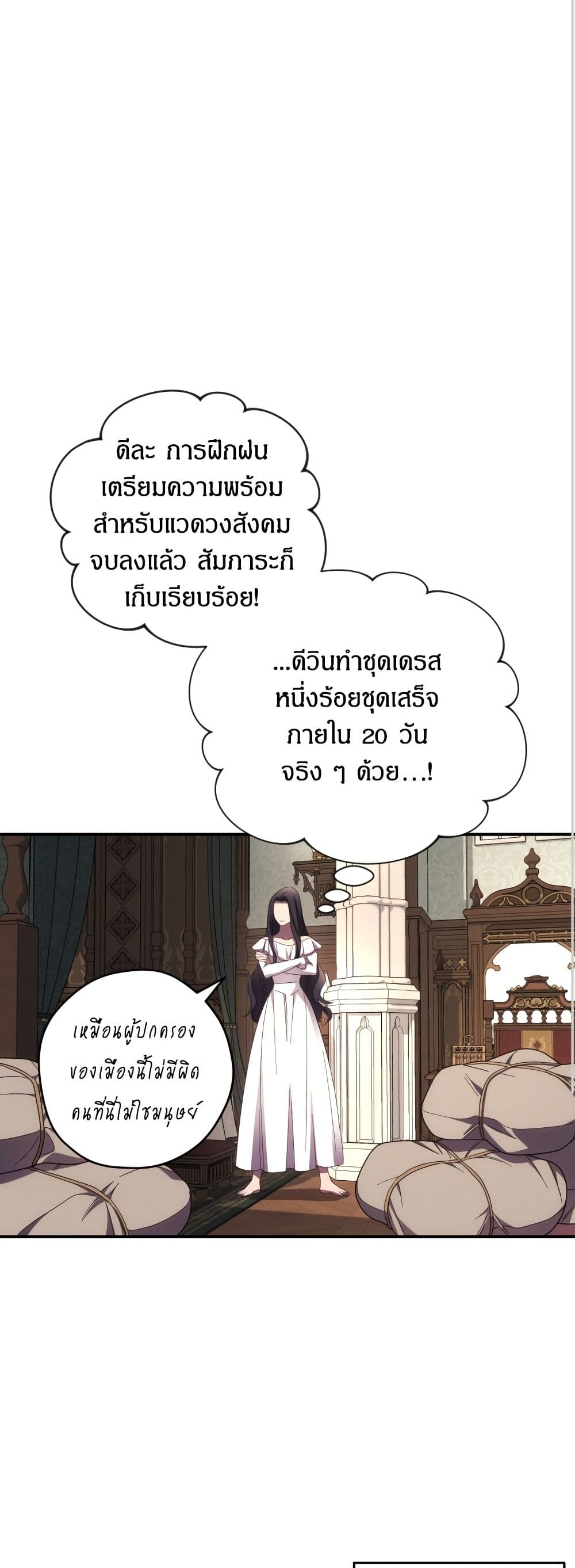 I Seduced the Northern Duke page 2