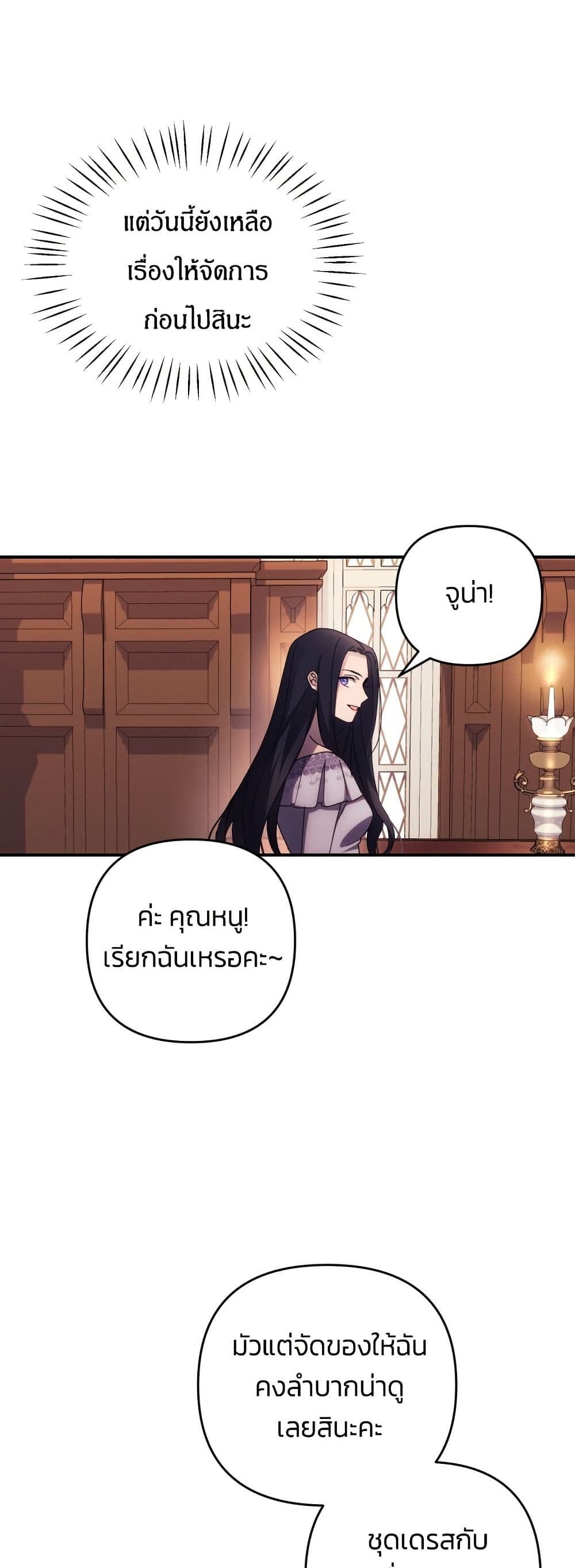 I Seduced the Northern Duke page 5