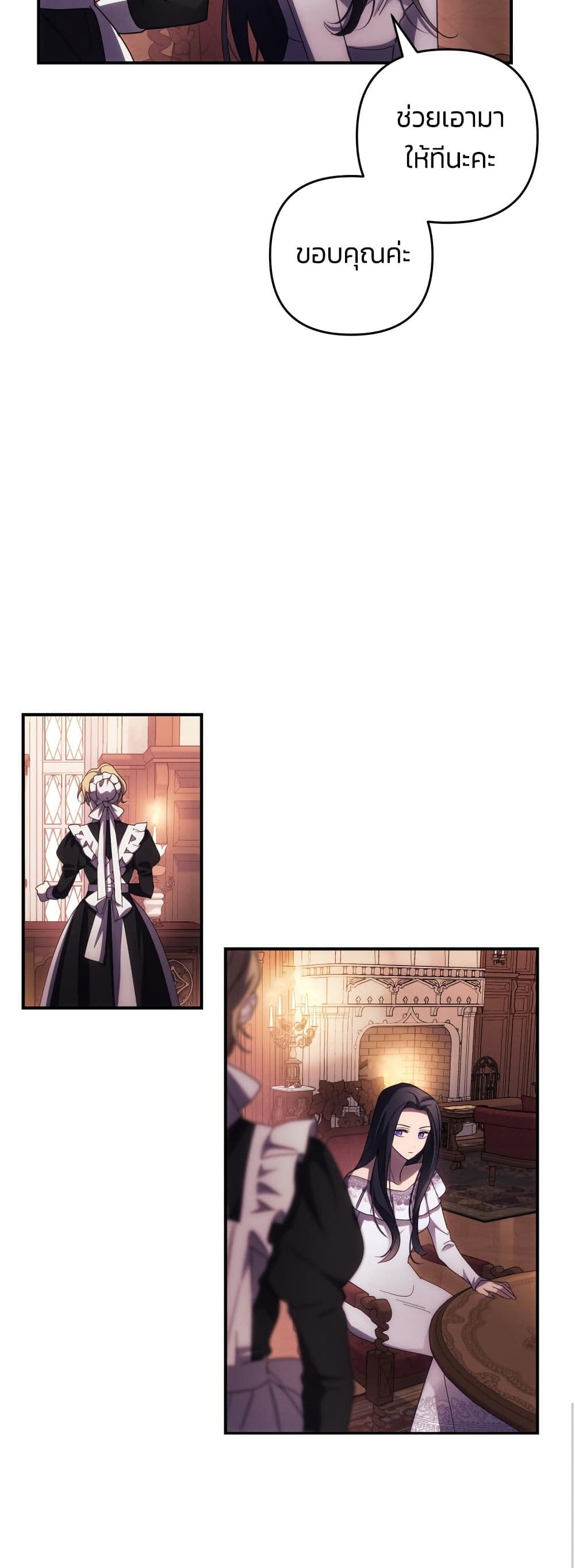 I Seduced the Northern Duke page 7