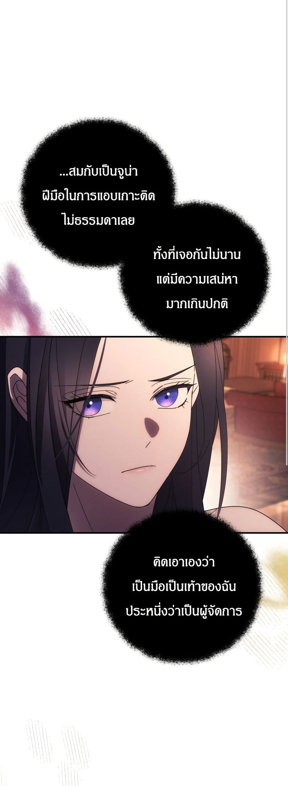 I Seduced the Northern Duke page 8