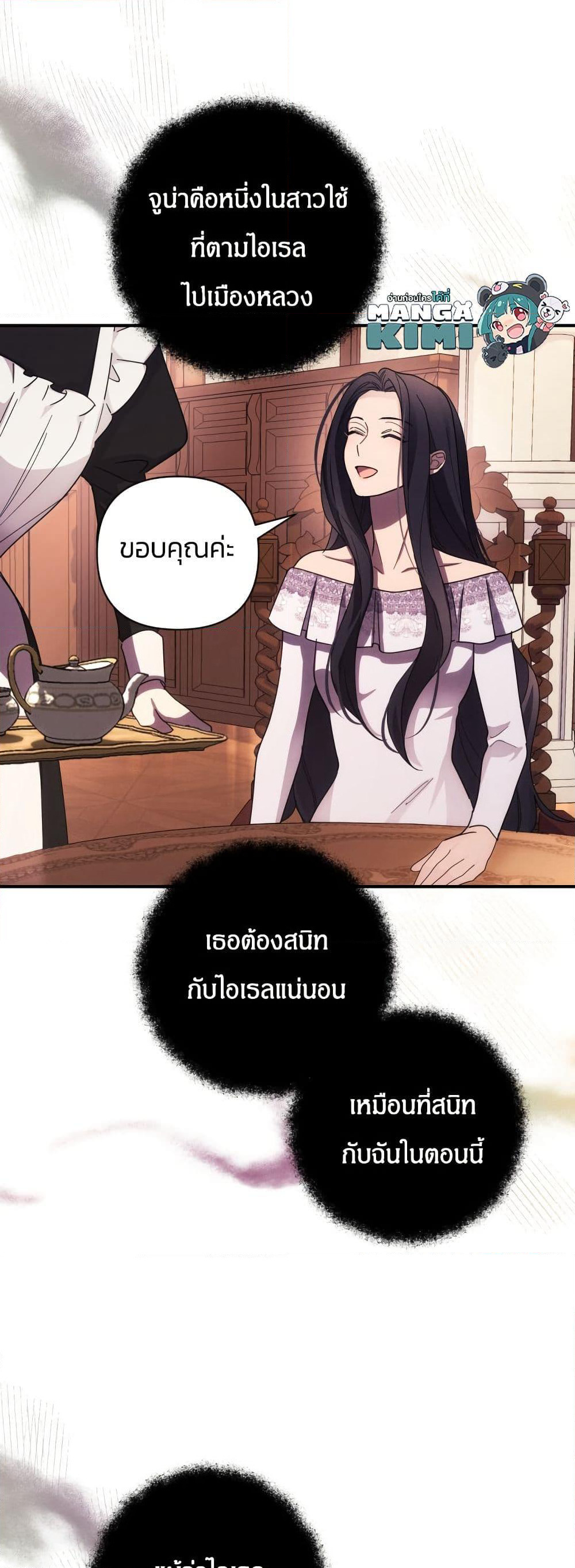 I Seduced the Northern Duke page 9