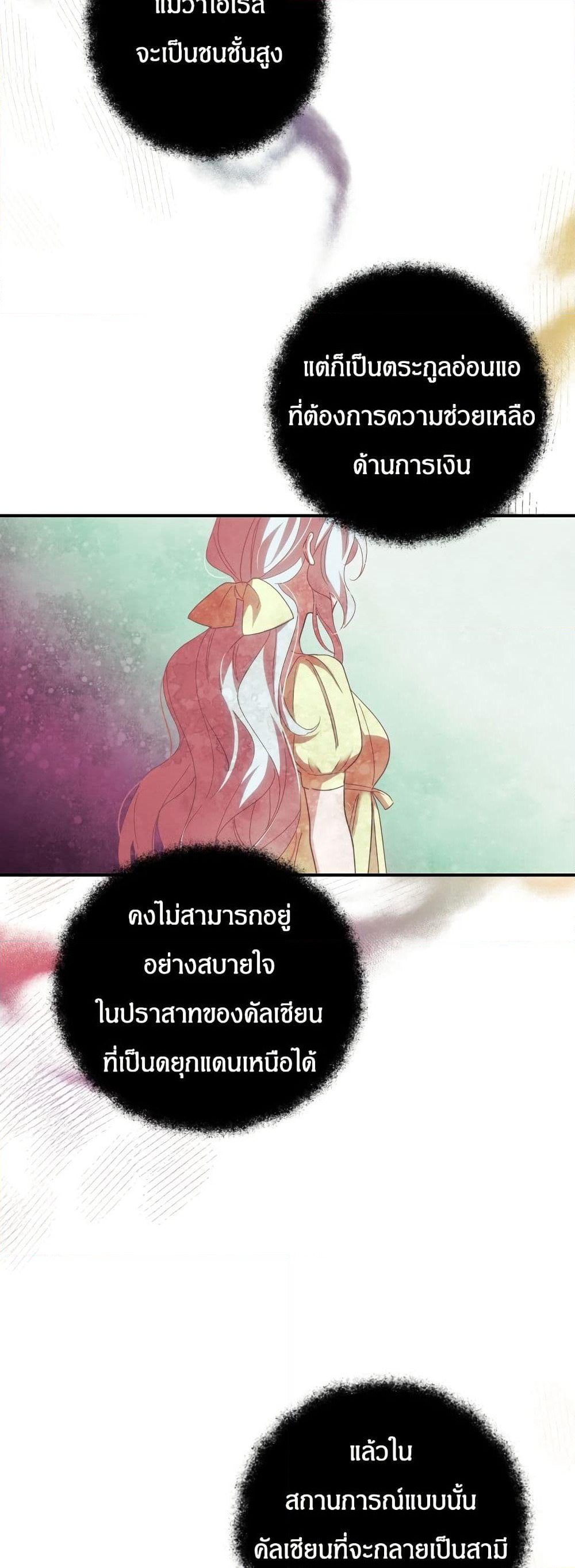 I Seduced the Northern Duke page 10