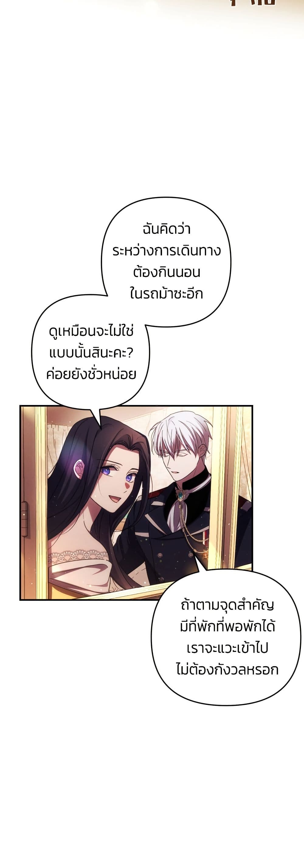 I Seduced the Northern Duke page 3