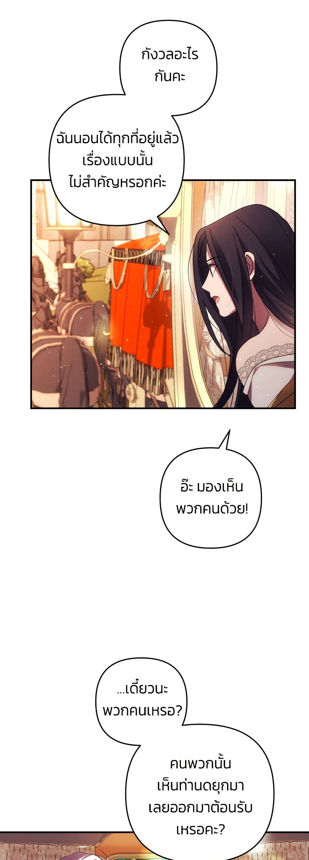 I Seduced the Northern Duke page 4