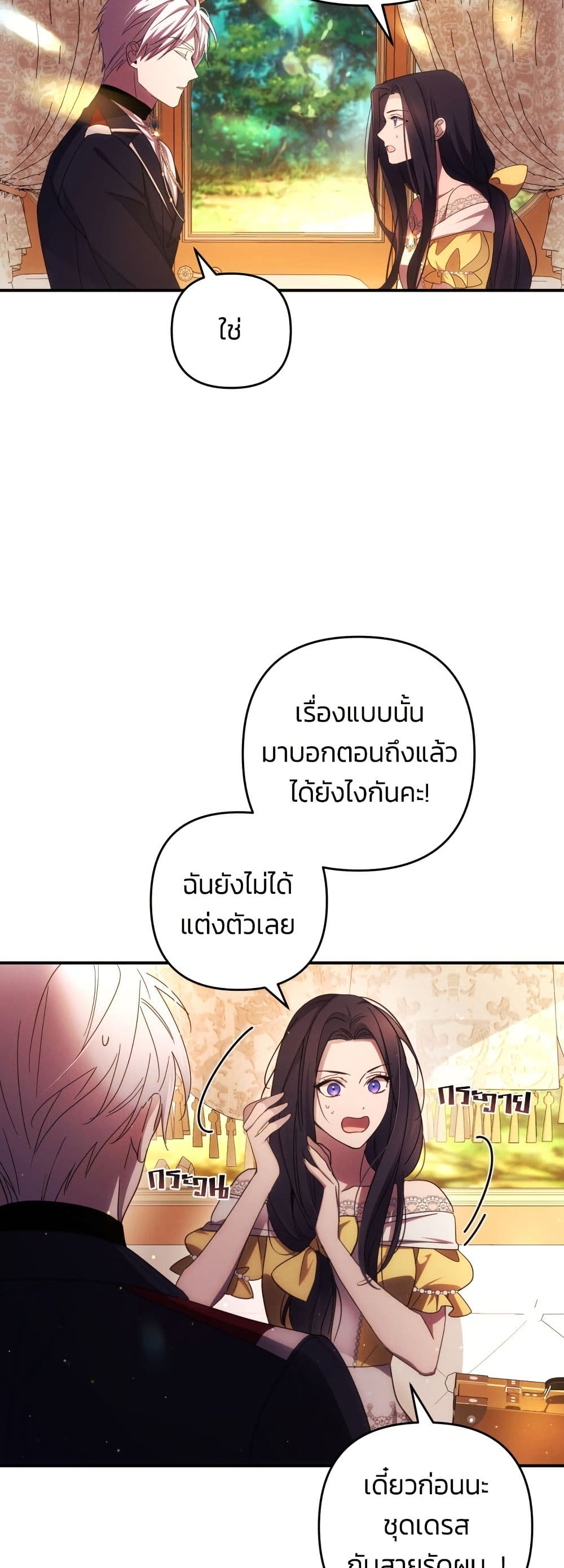 I Seduced the Northern Duke page 5