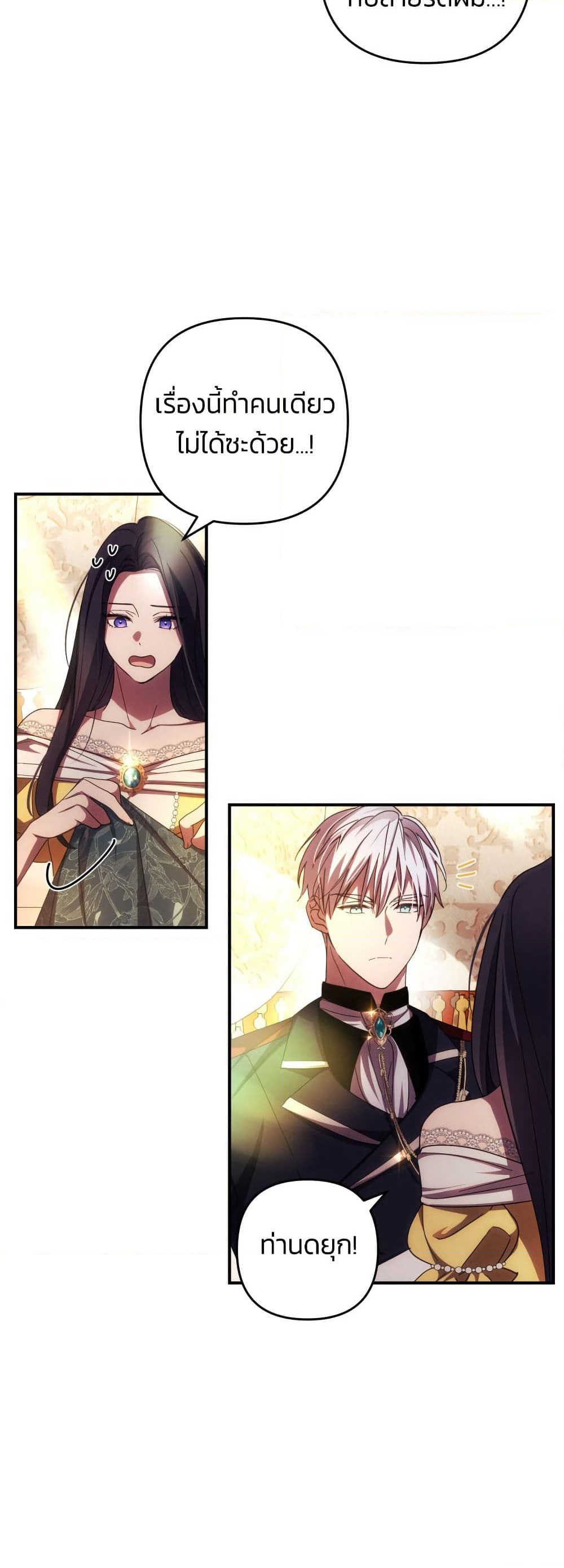 I Seduced the Northern Duke page 6