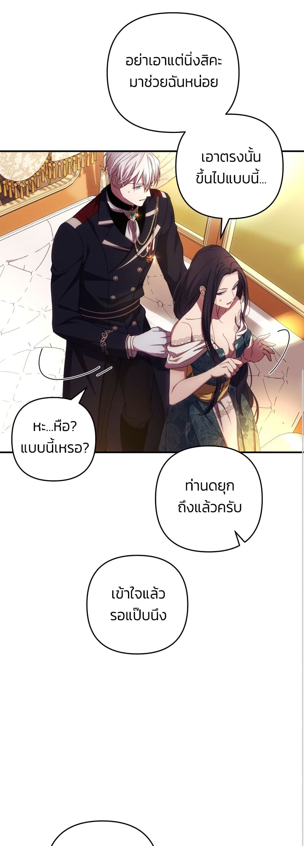 I Seduced the Northern Duke page 7