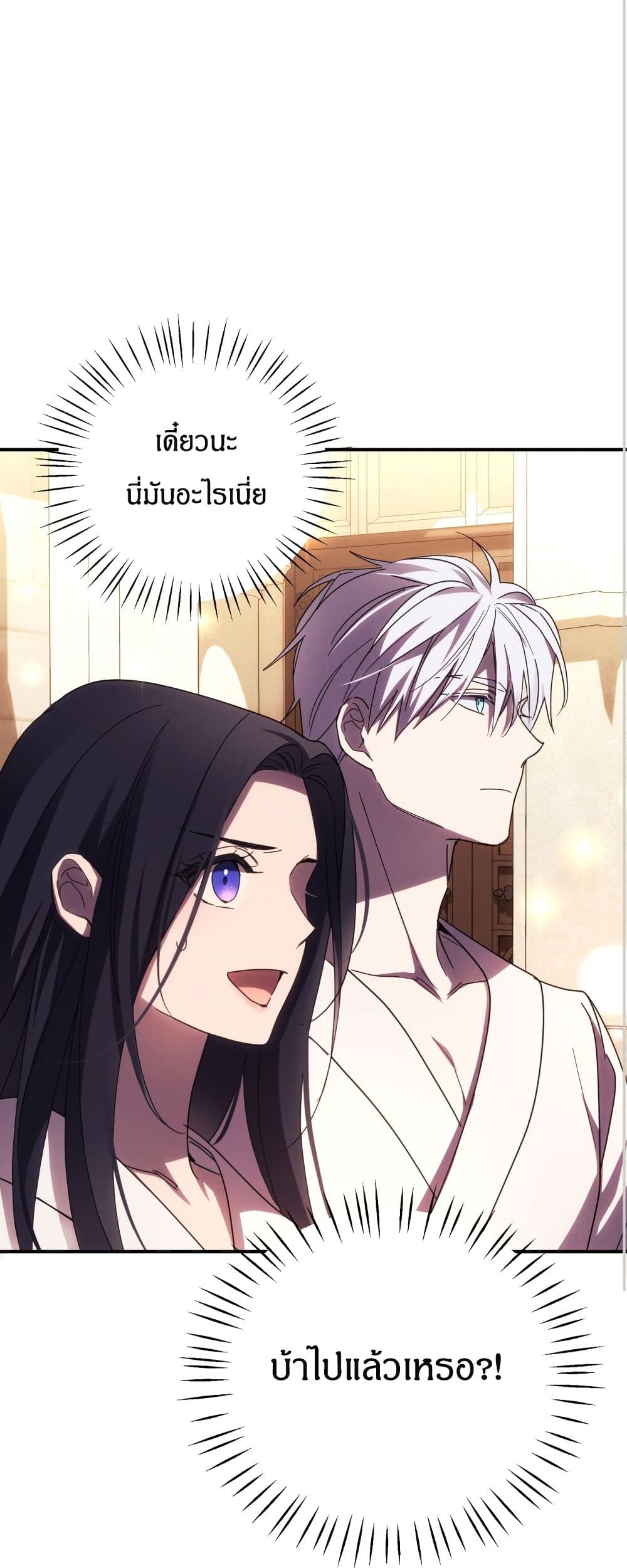 I Seduced the Northern Duke page 2