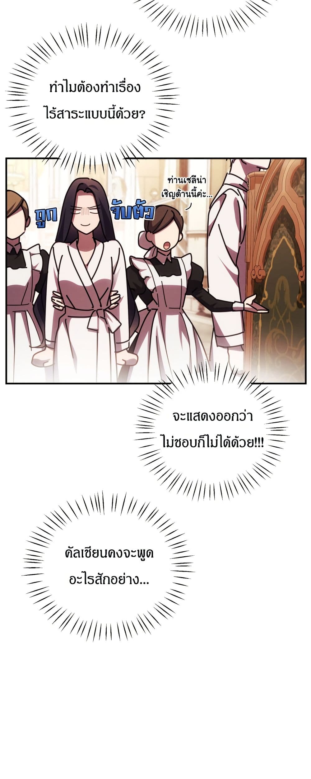 I Seduced the Northern Duke page 5
