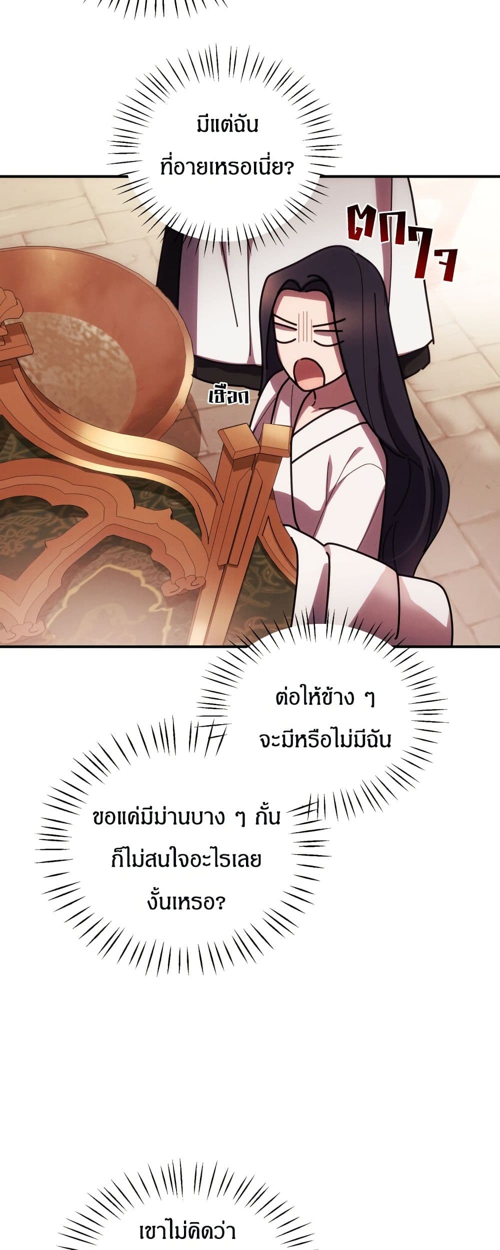 I Seduced the Northern Duke page 7