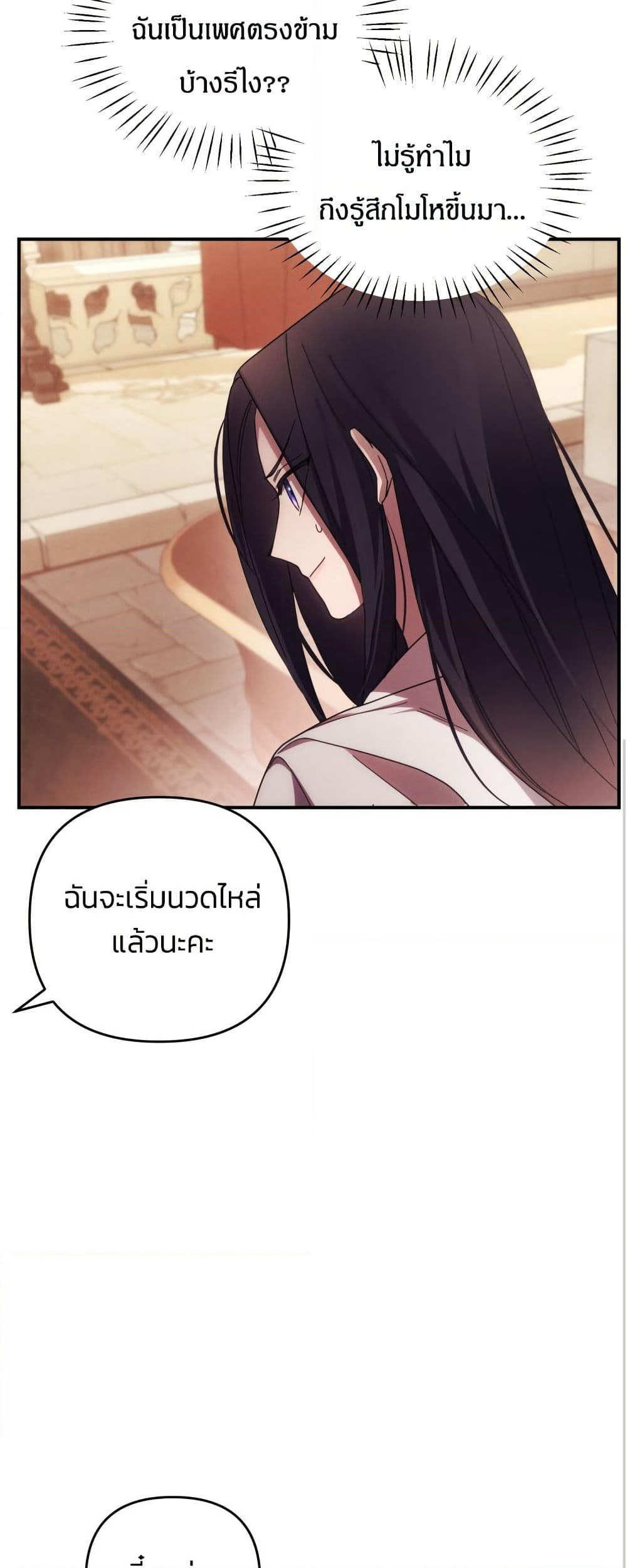 I Seduced the Northern Duke page 8