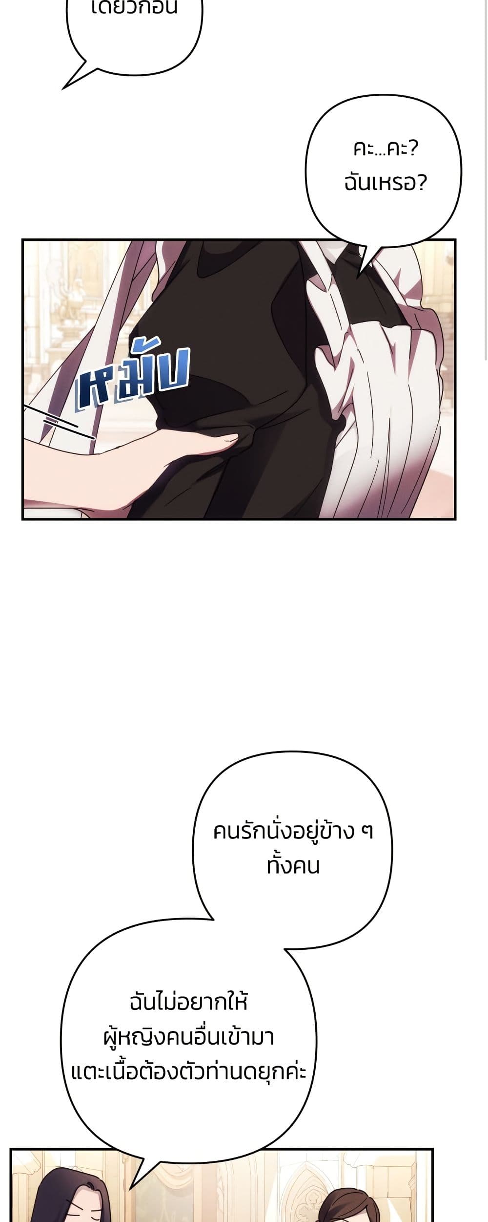 I Seduced the Northern Duke page 9