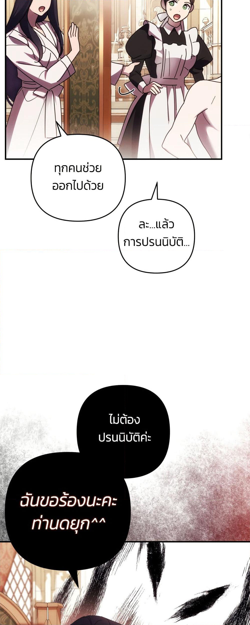 I Seduced the Northern Duke page 10