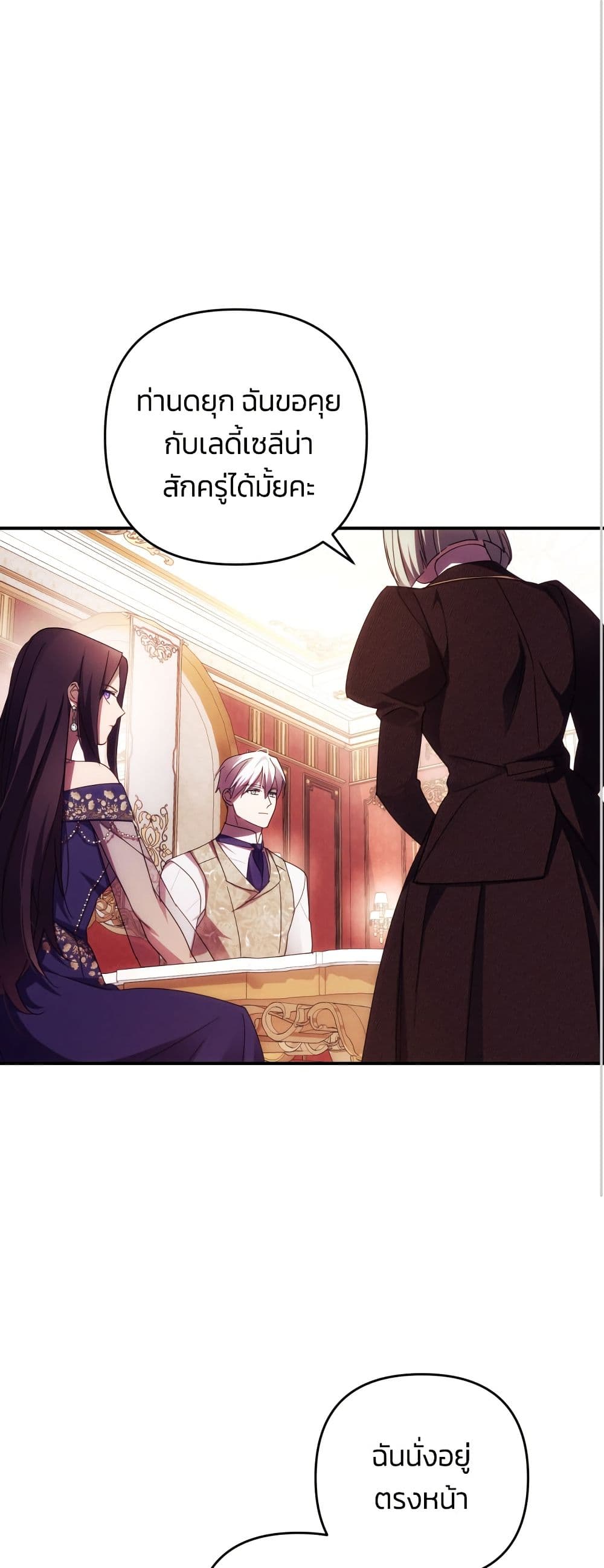 I Seduced the Northern Duke page 2