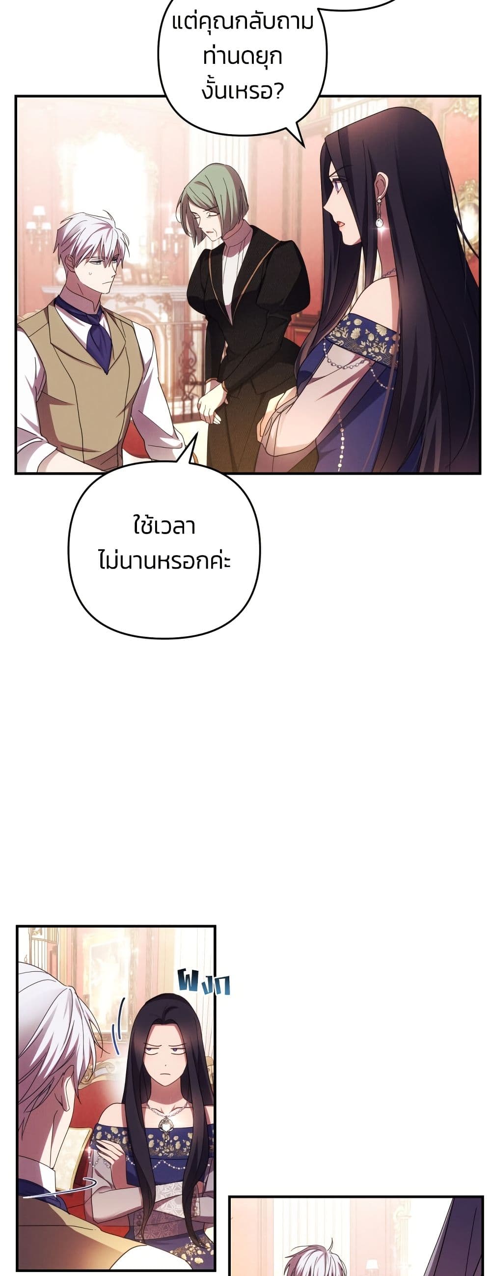 I Seduced the Northern Duke page 3