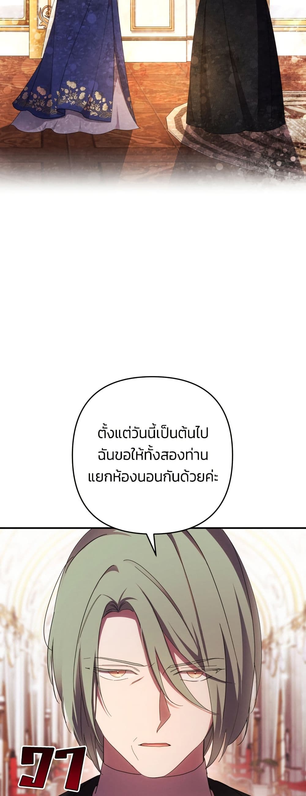 I Seduced the Northern Duke page 6
