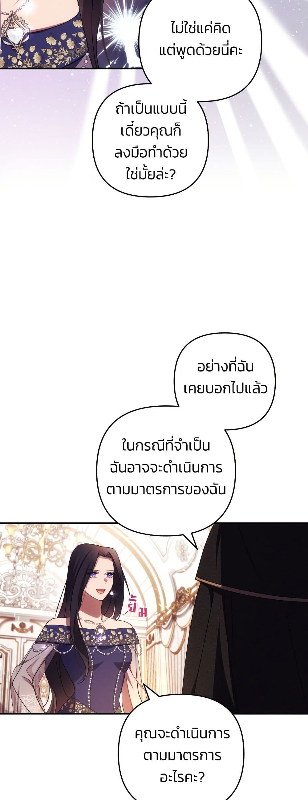 I Seduced the Northern Duke page 9