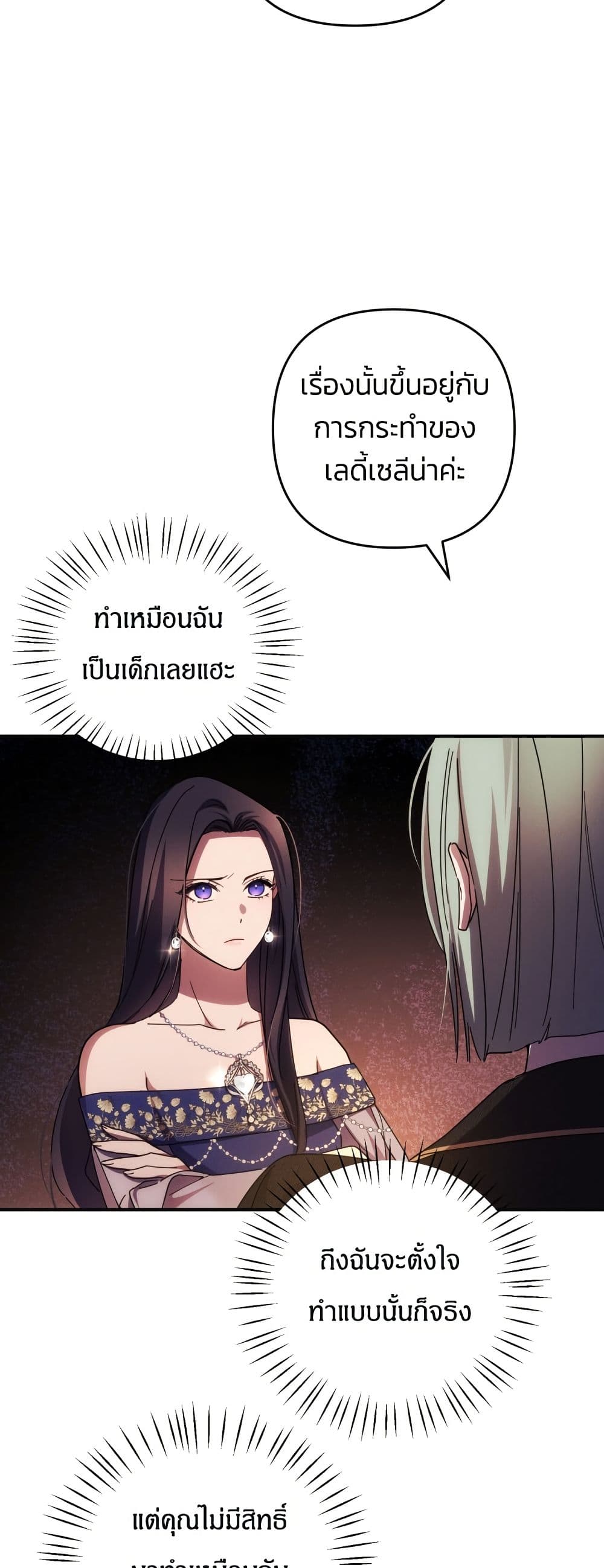 I Seduced the Northern Duke page 10